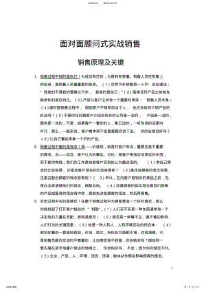 2022年销售理论 .pdf