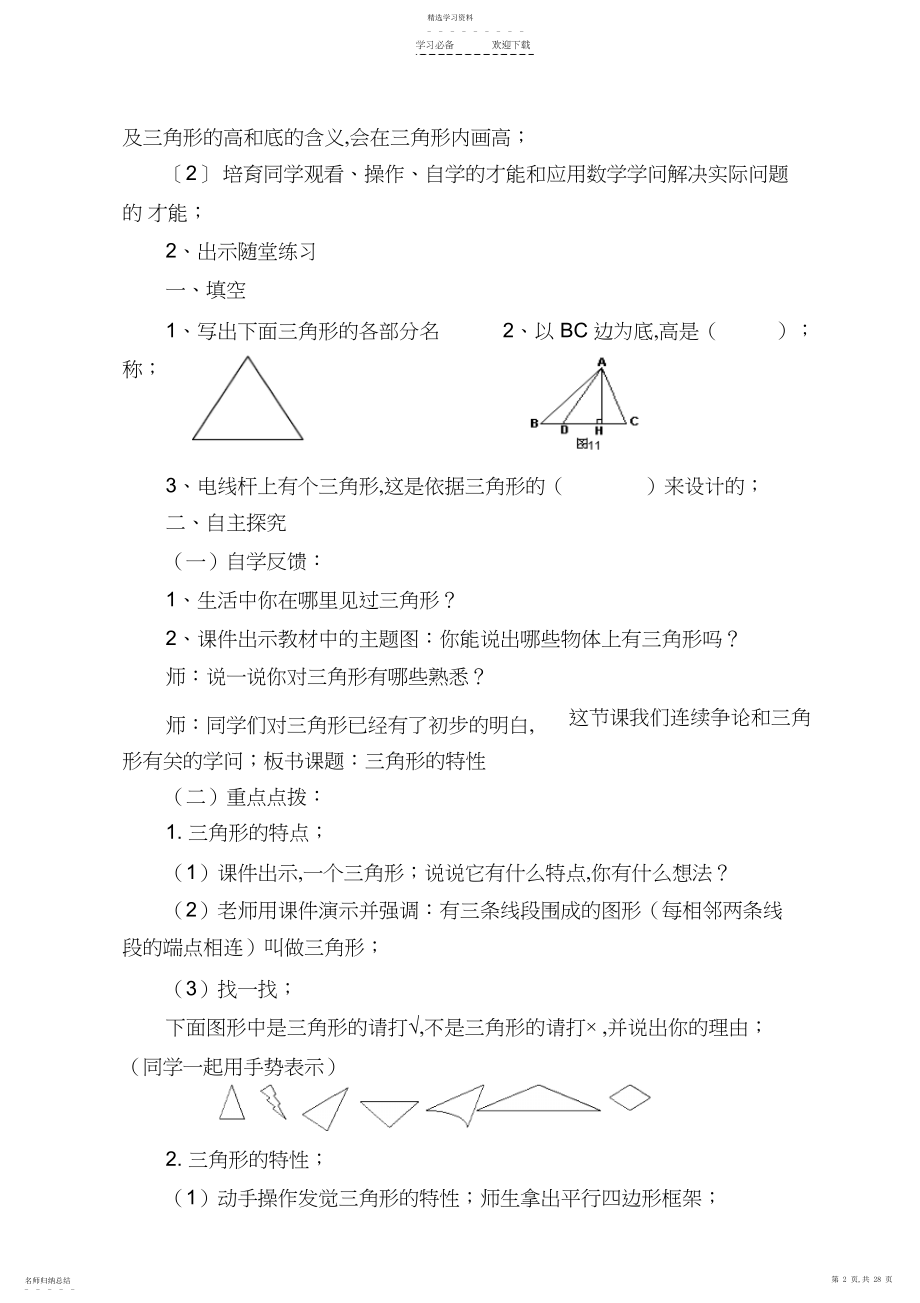 2022年四下第七单元导学案.docx_第2页