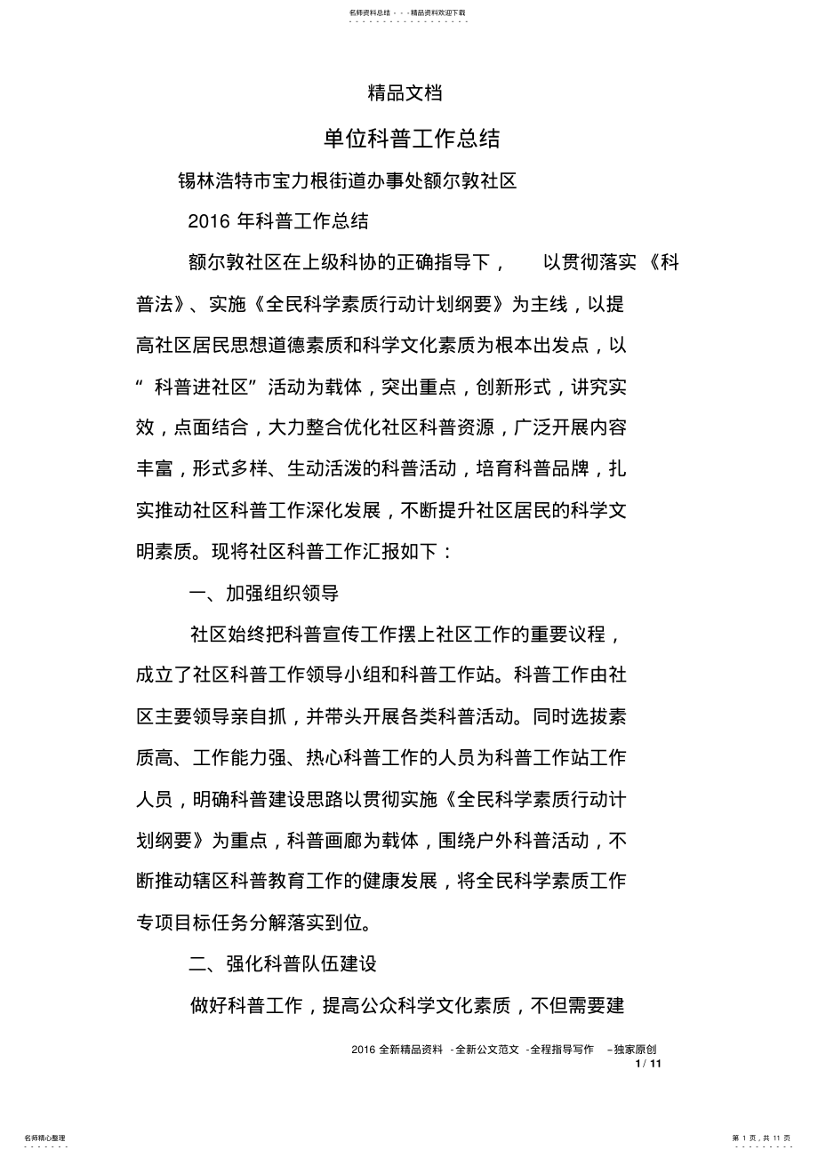 2022年单位科普工作总结 .pdf_第1页