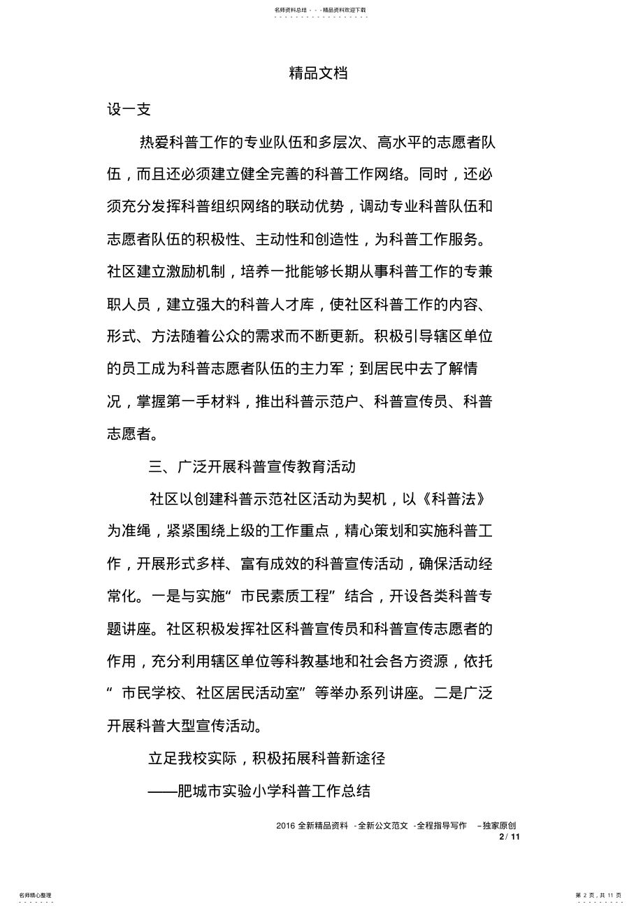 2022年单位科普工作总结 .pdf_第2页