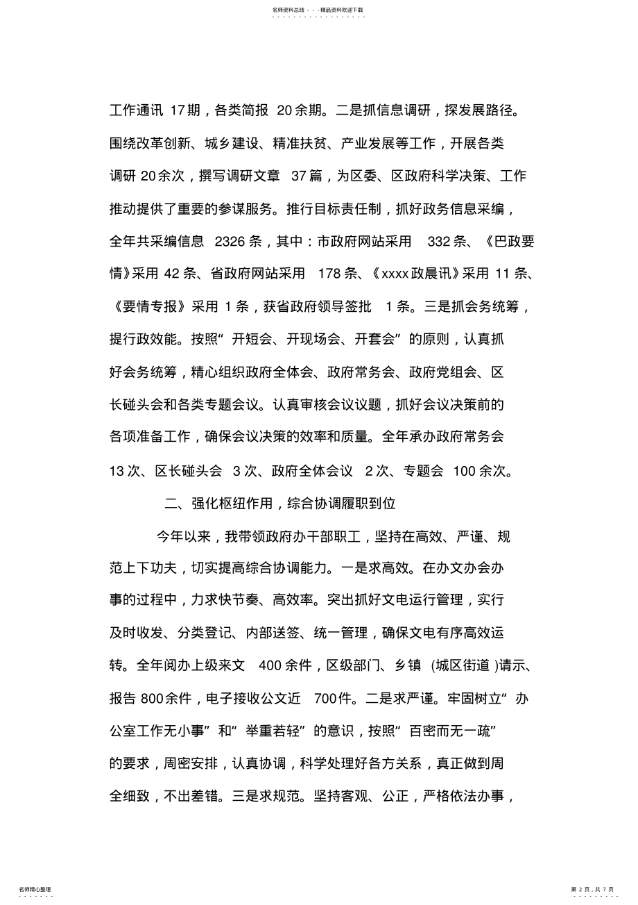 2022年办公室主任履职报告 .pdf_第2页