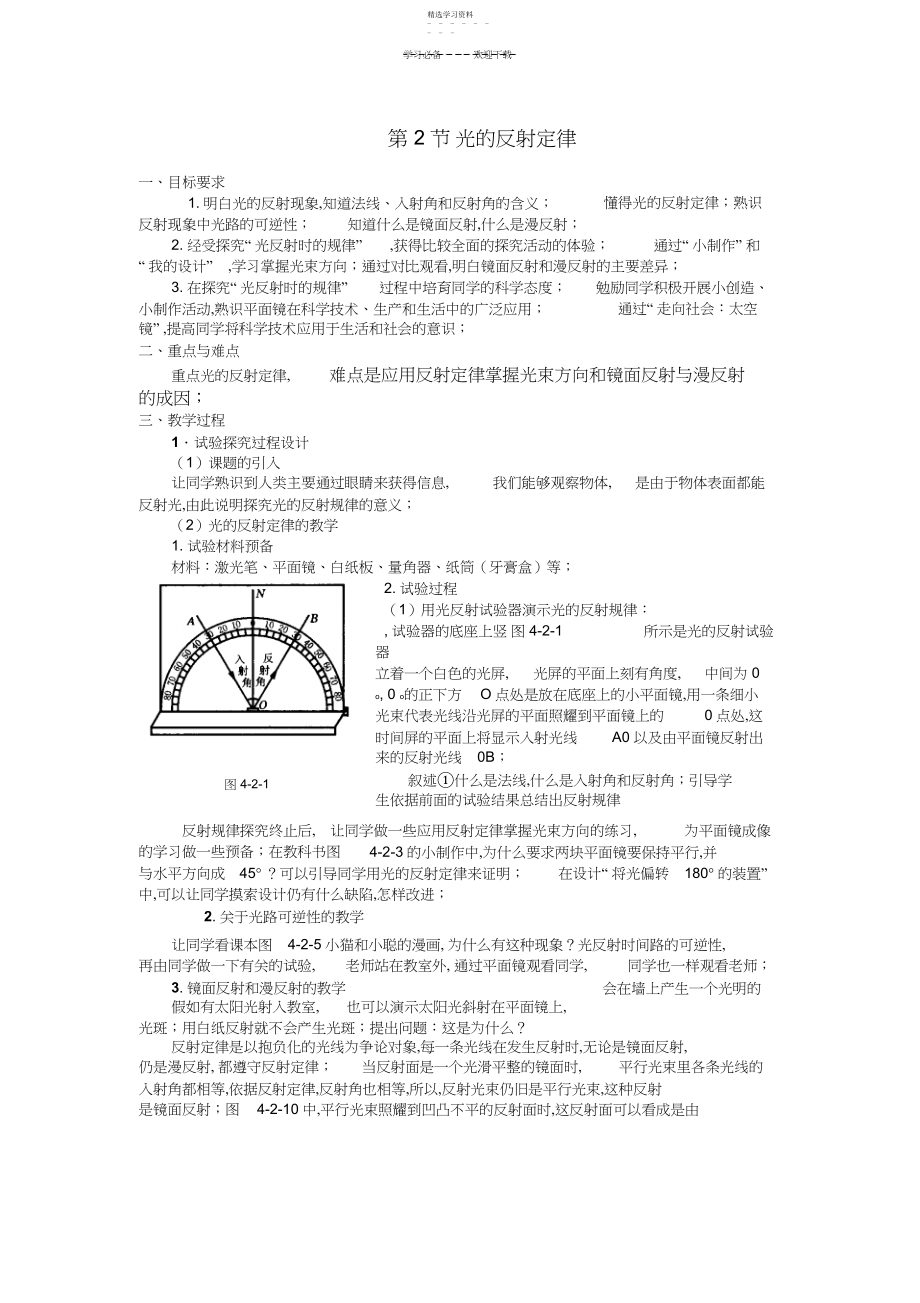 2022年初二物理上册第四章教案.docx_第2页