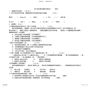 2022年初三语文第五册单元测试二姓 .pdf