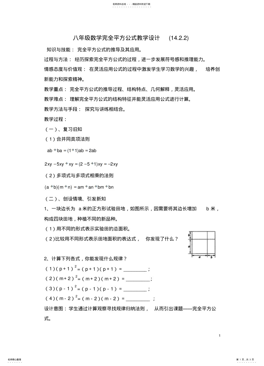 2022年八年级数学完全平方公式教学设计 .pdf_第1页