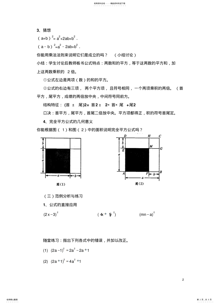 2022年八年级数学完全平方公式教学设计 .pdf_第2页