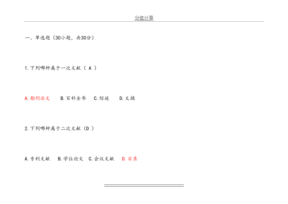 淮阴工学院信息检索试题.doc_第2页