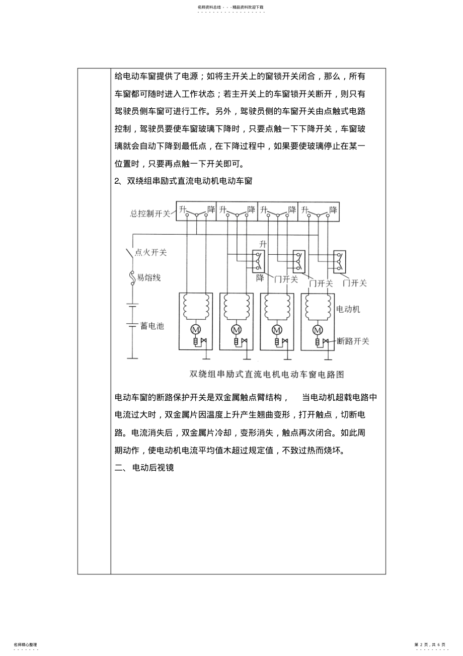 2022年辅助电器的电路检测实验教案 .pdf_第2页