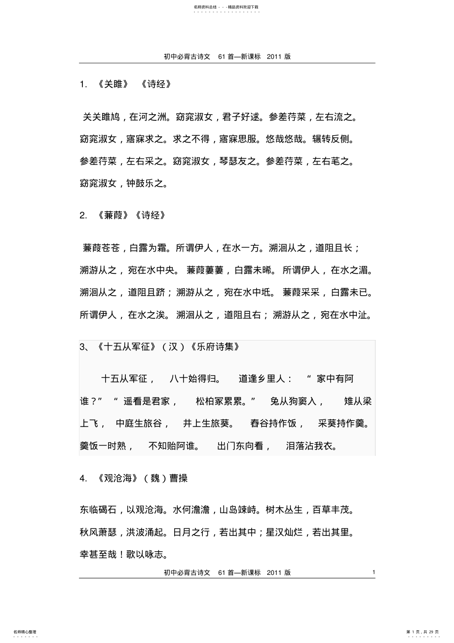 2022年初中必背古诗文首--新课标版[] .pdf_第1页