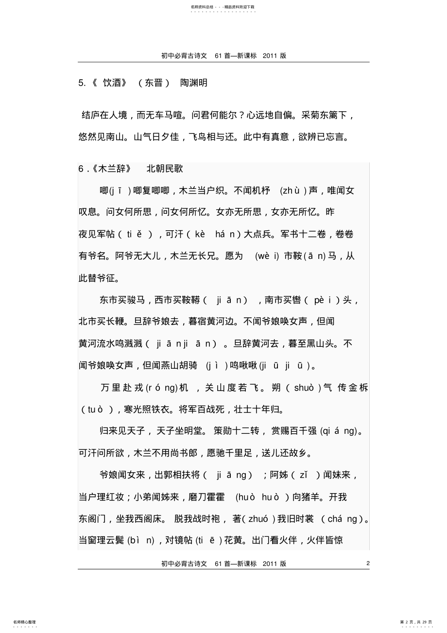 2022年初中必背古诗文首--新课标版[] .pdf_第2页