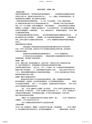 2022年单载波调制和OFDM调制 .pdf