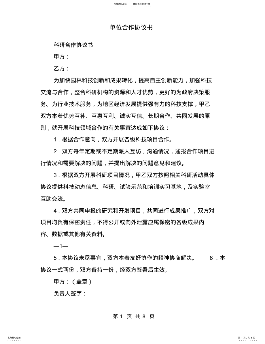 2022年单位合作协议书 .pdf_第1页