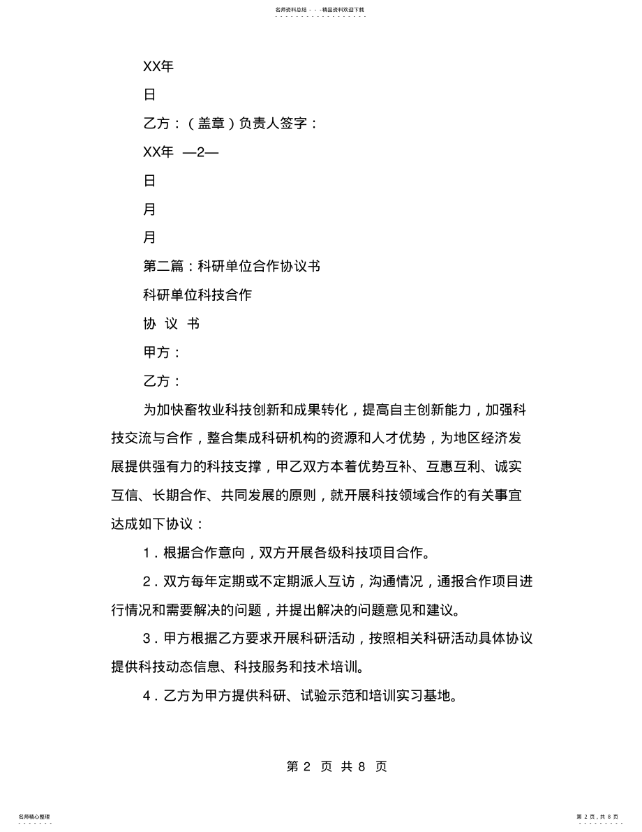 2022年单位合作协议书 .pdf_第2页