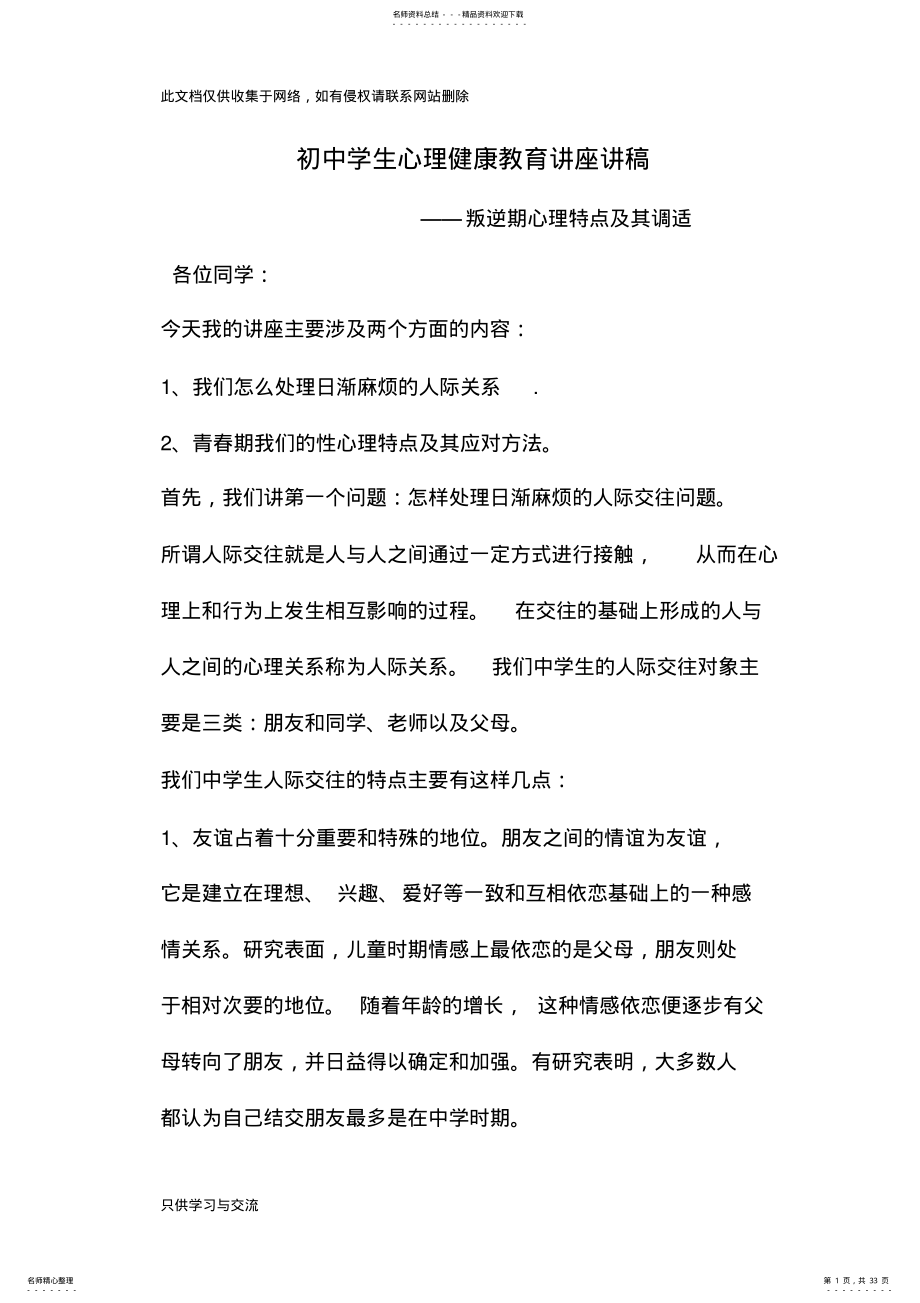 2022年初中学生心理健康教育讲座讲复习进程 .pdf_第1页