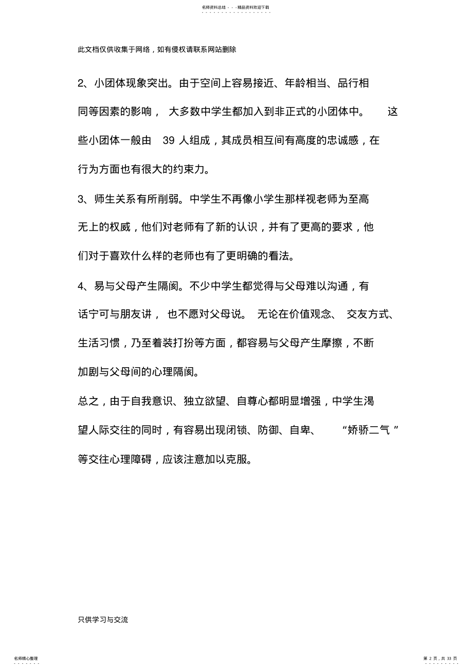 2022年初中学生心理健康教育讲座讲复习进程 .pdf_第2页