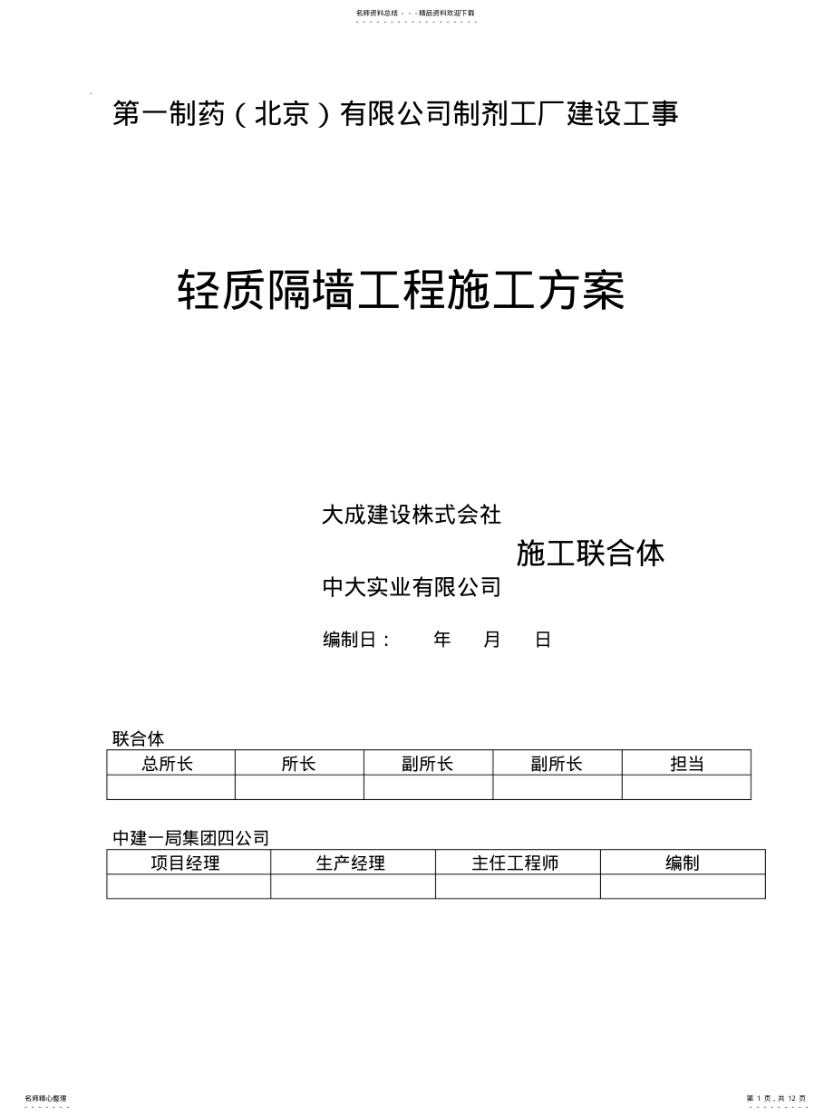 2022年轻质隔墙方案 .pdf_第1页