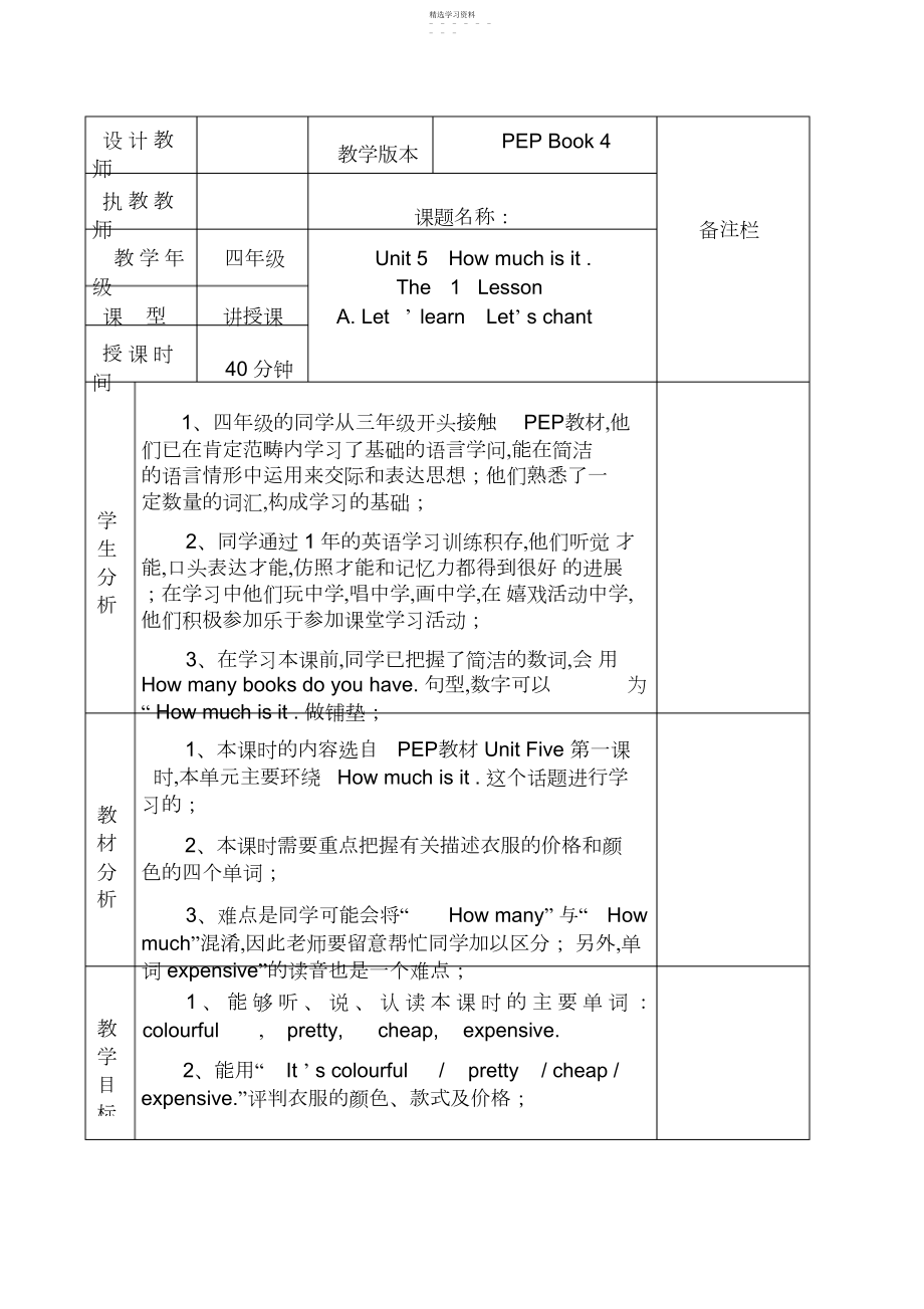 2022年四年级下册第五单元第一课时教案A.docx_第1页