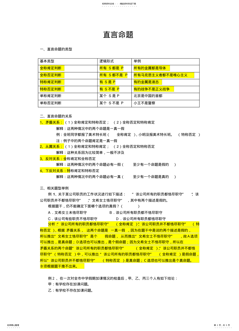 2022年逻辑推理题 .pdf_第2页