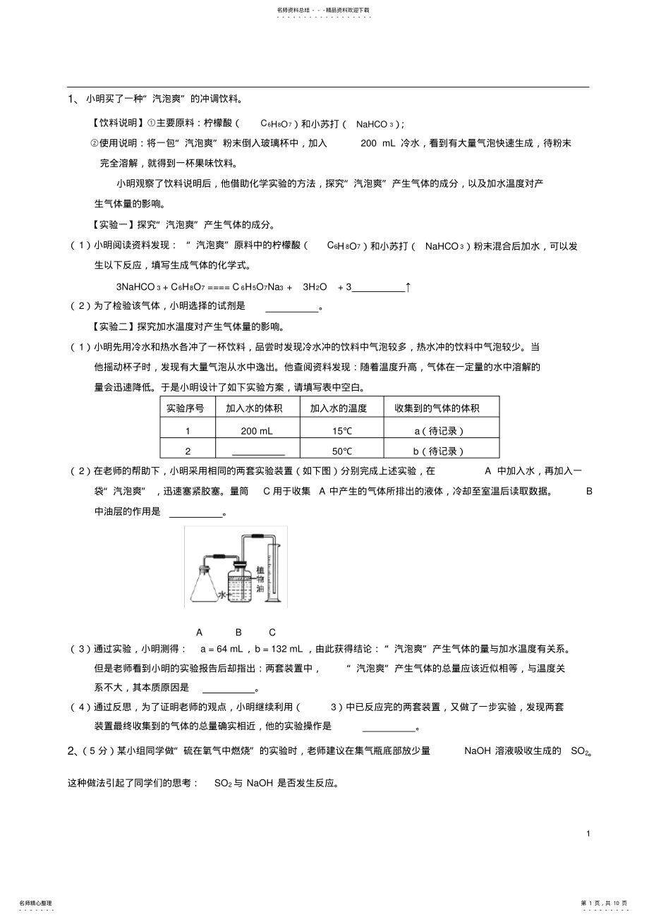 2022年初三上学期化学实验探究题汇编,推荐文档 .pdf_第1页