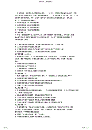 2022年司法考试卷一模拟试题及答案完美解析 .pdf