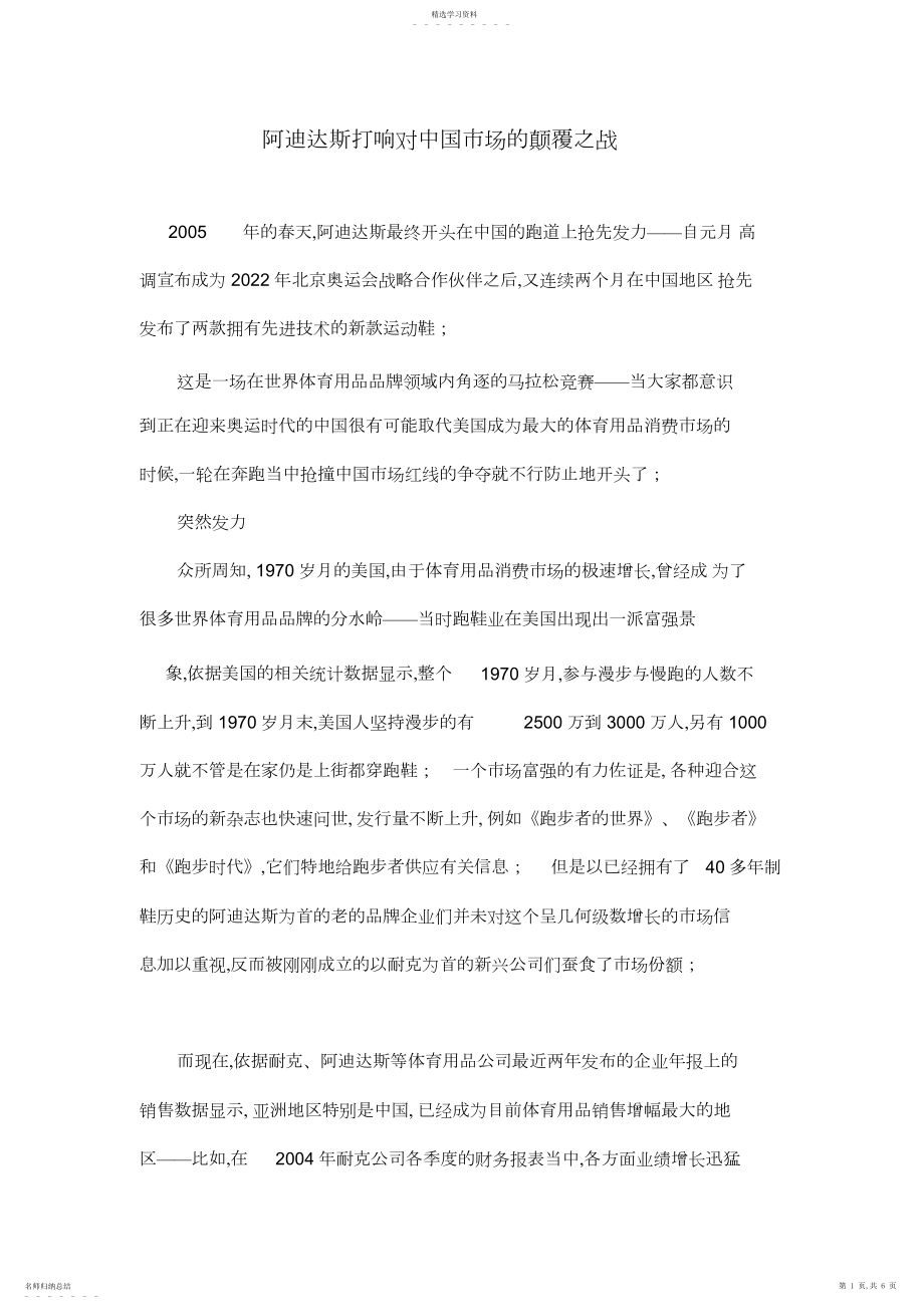 2022年阿迪达斯打响对中国市场的颠覆.docx_第1页