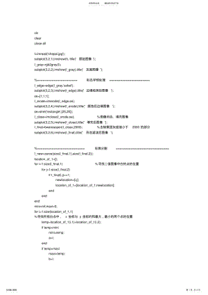 2022年车牌识别的matlab程序 .pdf