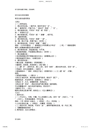 2022年初中文言文常用字解释 .pdf