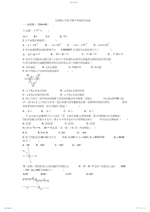 2022年北师版七年级下期中考试数学试卷.docx