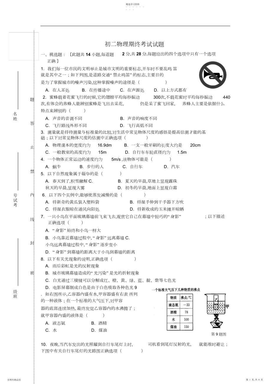 2022年八年级物理上册期末考试.docx_第1页