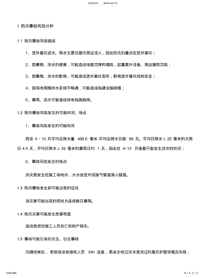 2022年防汛现场处置方案 .pdf