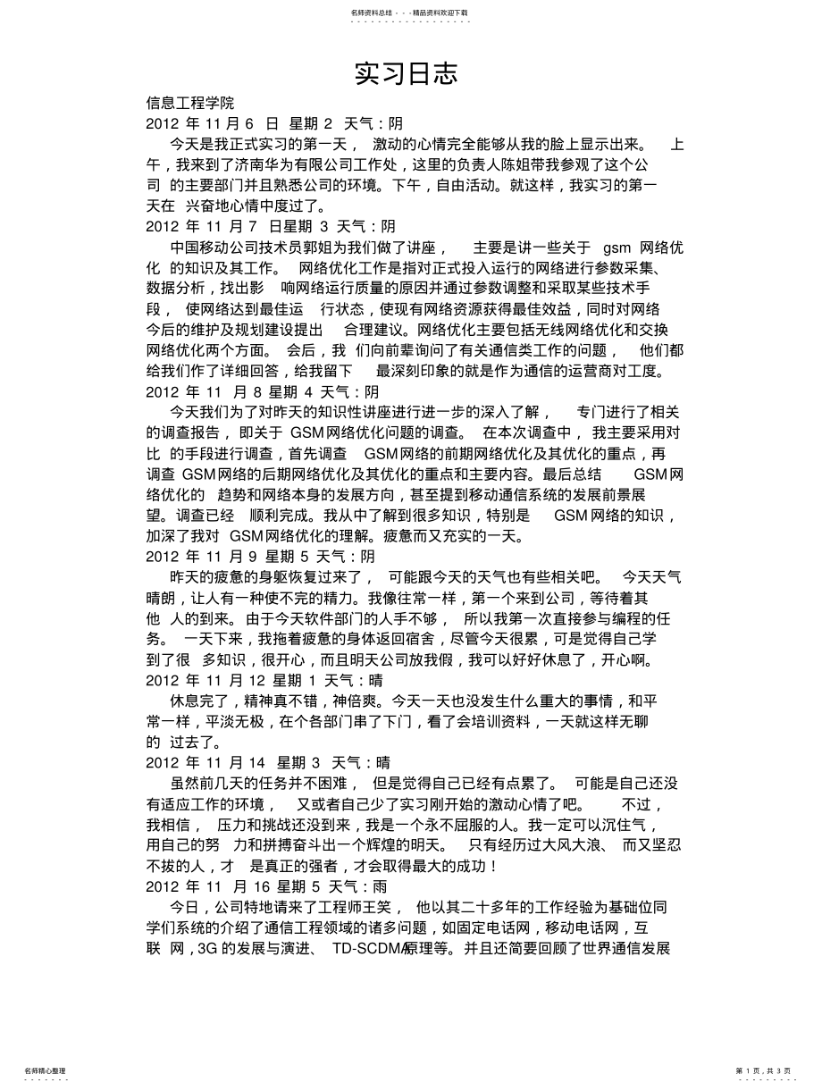 2022年通信专业实习日志 .pdf_第1页