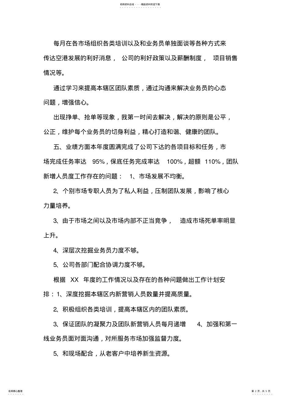 2022年销售总监工作总结及工作计划.doc .pdf_第2页