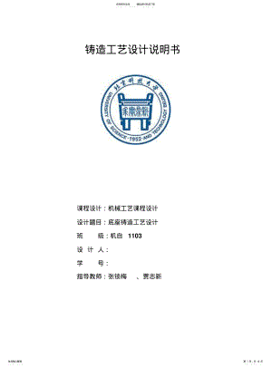 2022年铸造工艺设计说明书 .pdf