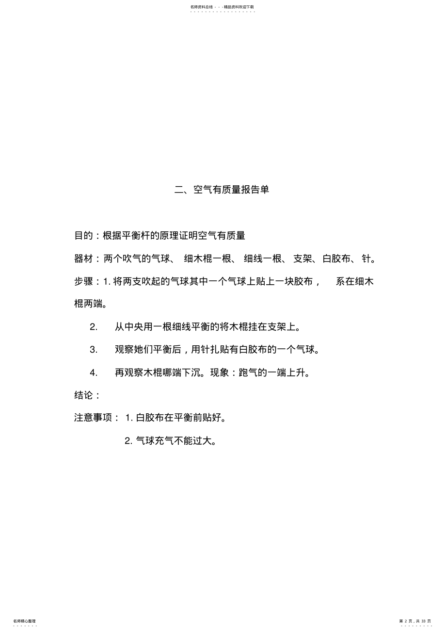 2022年四年级科学上册报告单空气占据空间报告单 .pdf_第2页