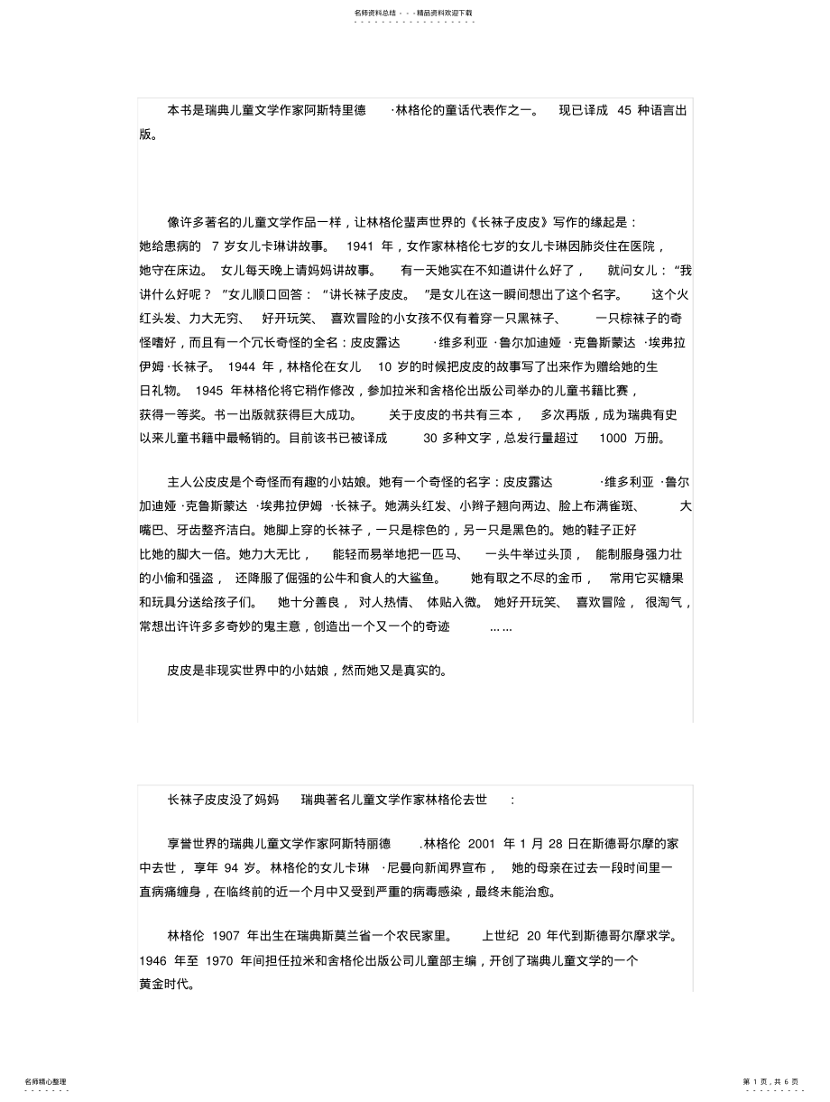 2022年长袜子皮皮最新阅读题及答案 .pdf_第1页