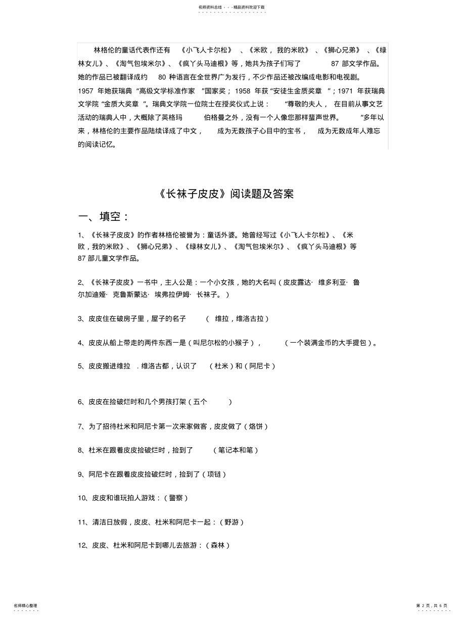 2022年长袜子皮皮最新阅读题及答案 .pdf_第2页