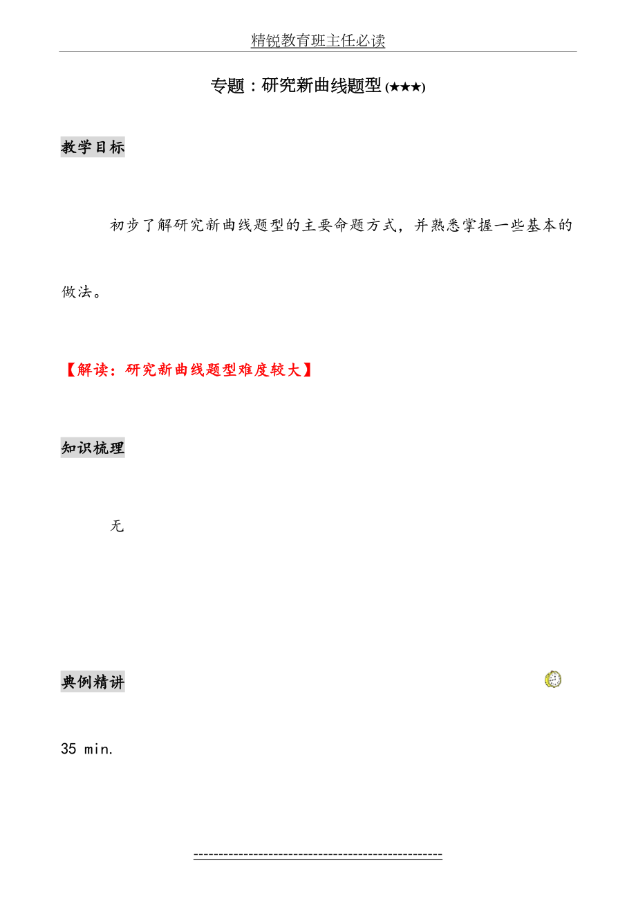 沪教版高三C专题(二轮复习-研究新曲线题型3星).doc_第2页