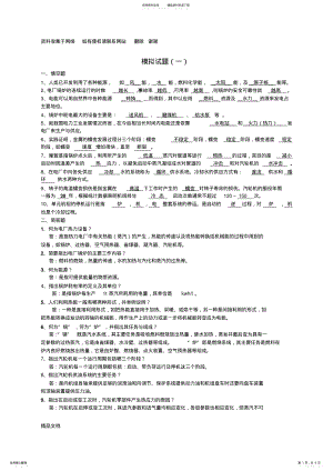 2022年发电厂热力设备模拟试题 .pdf