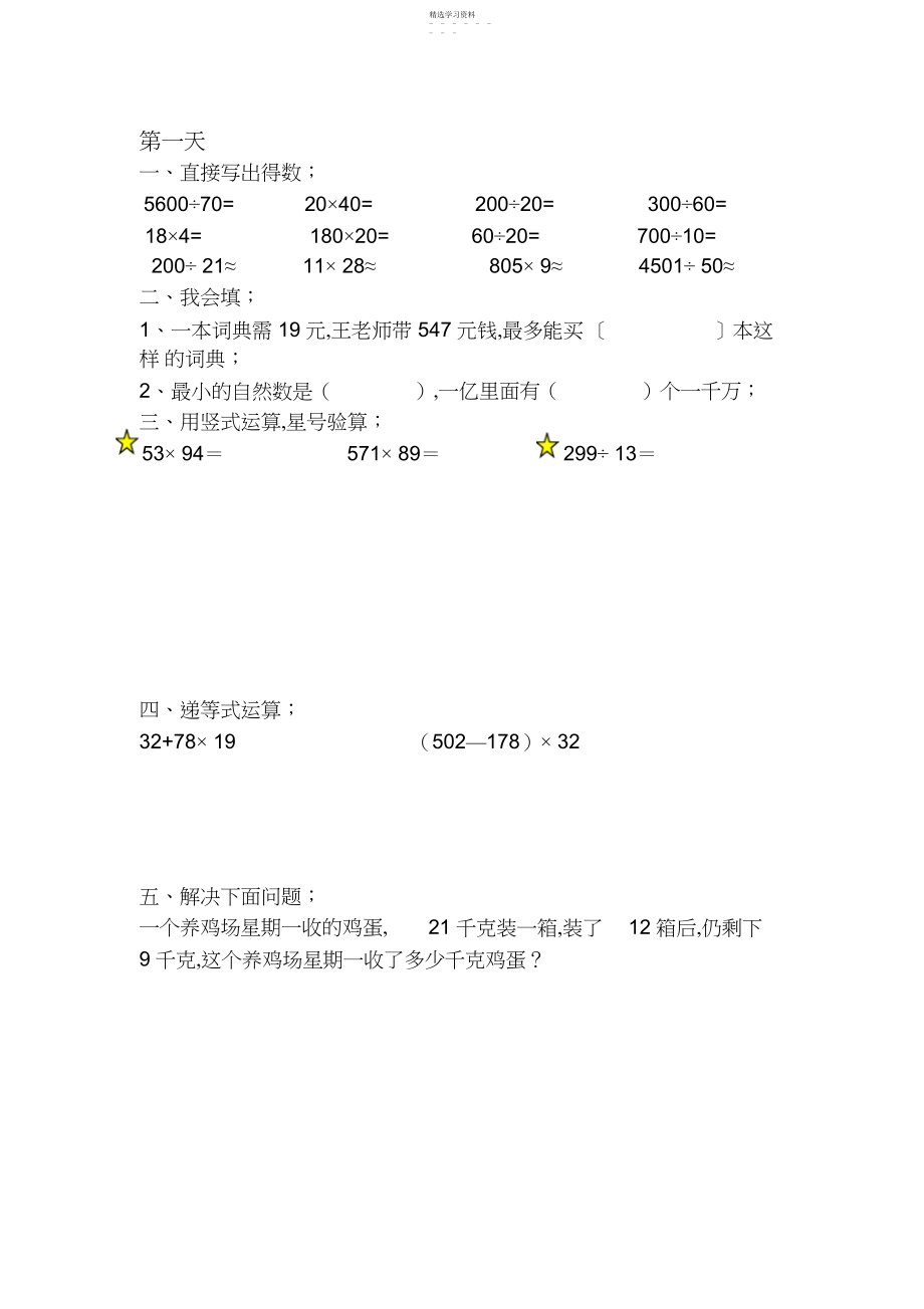 2022年四年级数学上册寒假作业.docx_第1页