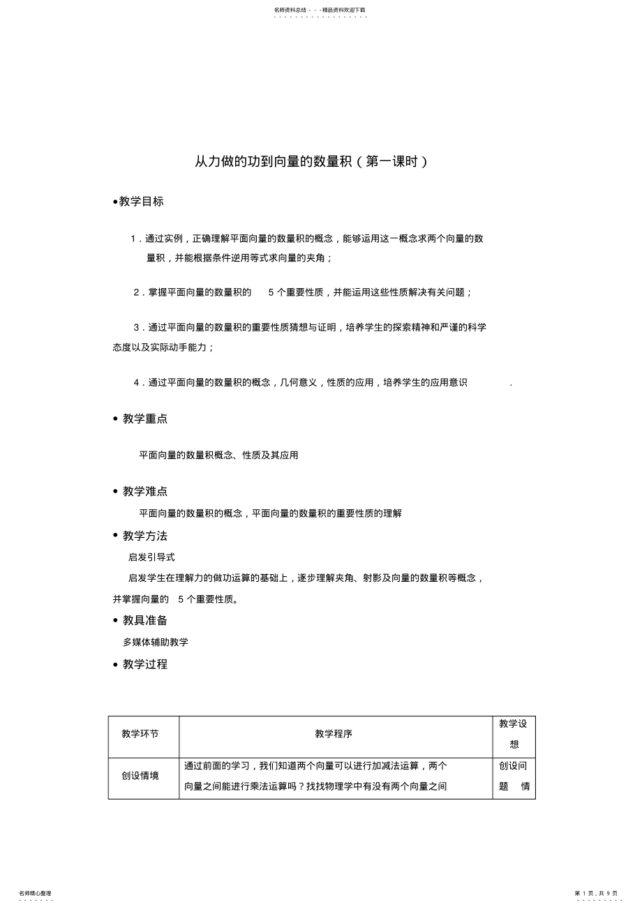 2022年北师大版高中数学必修《从力做的功到向量的数量积》教案 .pdf_第1页