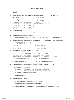 2022年通信电源综合试题V .pdf