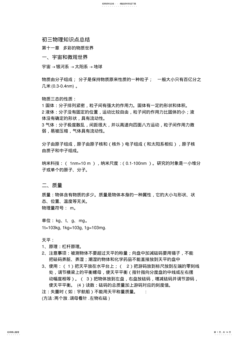 2022年初三人教版物理知识点总结大全 2.pdf_第1页