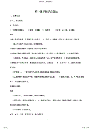 2022年初中数学知识点小结,推荐文档 .pdf