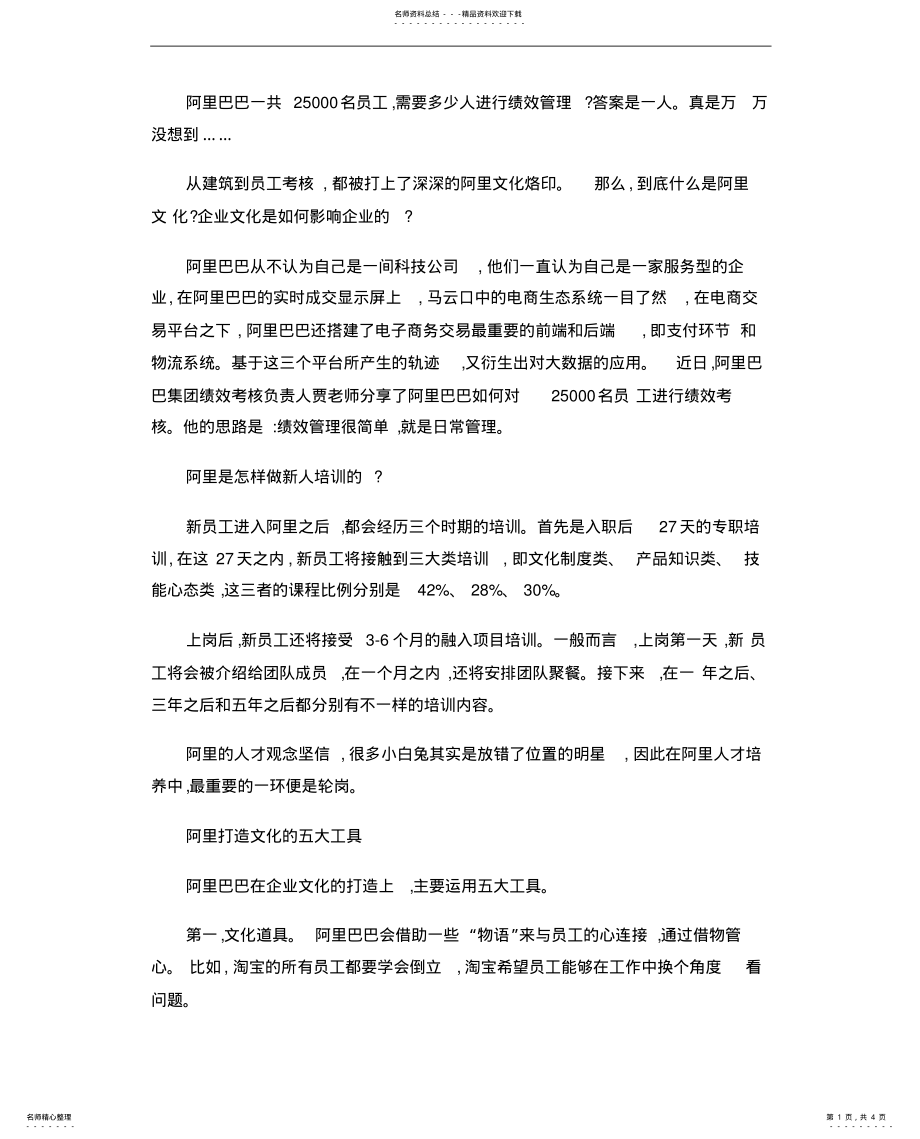 2022年阿里巴巴绩效管理 .pdf_第1页