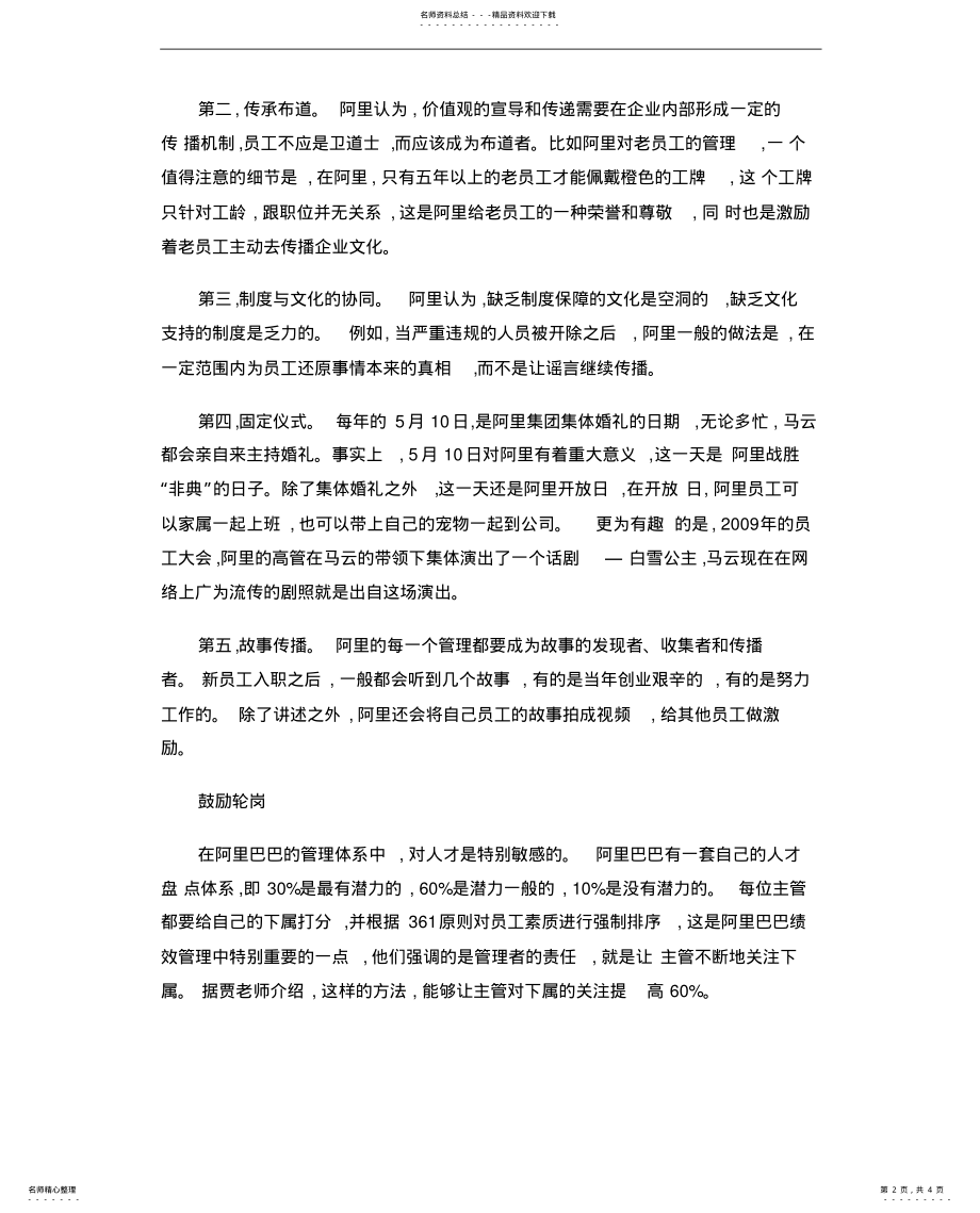 2022年阿里巴巴绩效管理 .pdf_第2页