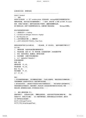 2022年反调试技巧总结-原理和实现 .pdf