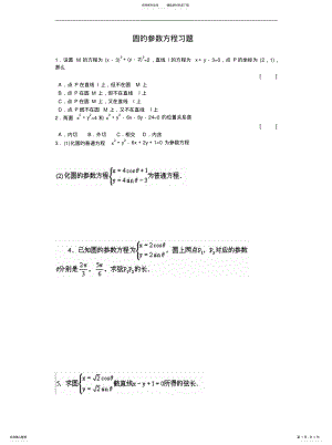 2022年圆的参数方程习题资料 .pdf