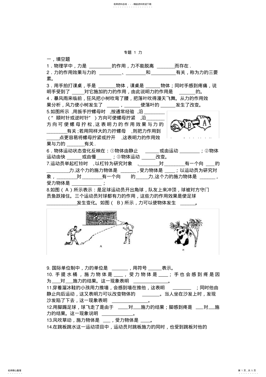 2022年八年级物理力练习题 3.pdf_第1页