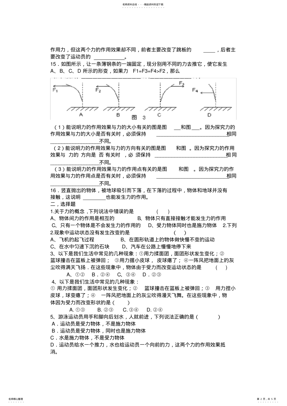 2022年八年级物理力练习题 3.pdf_第2页