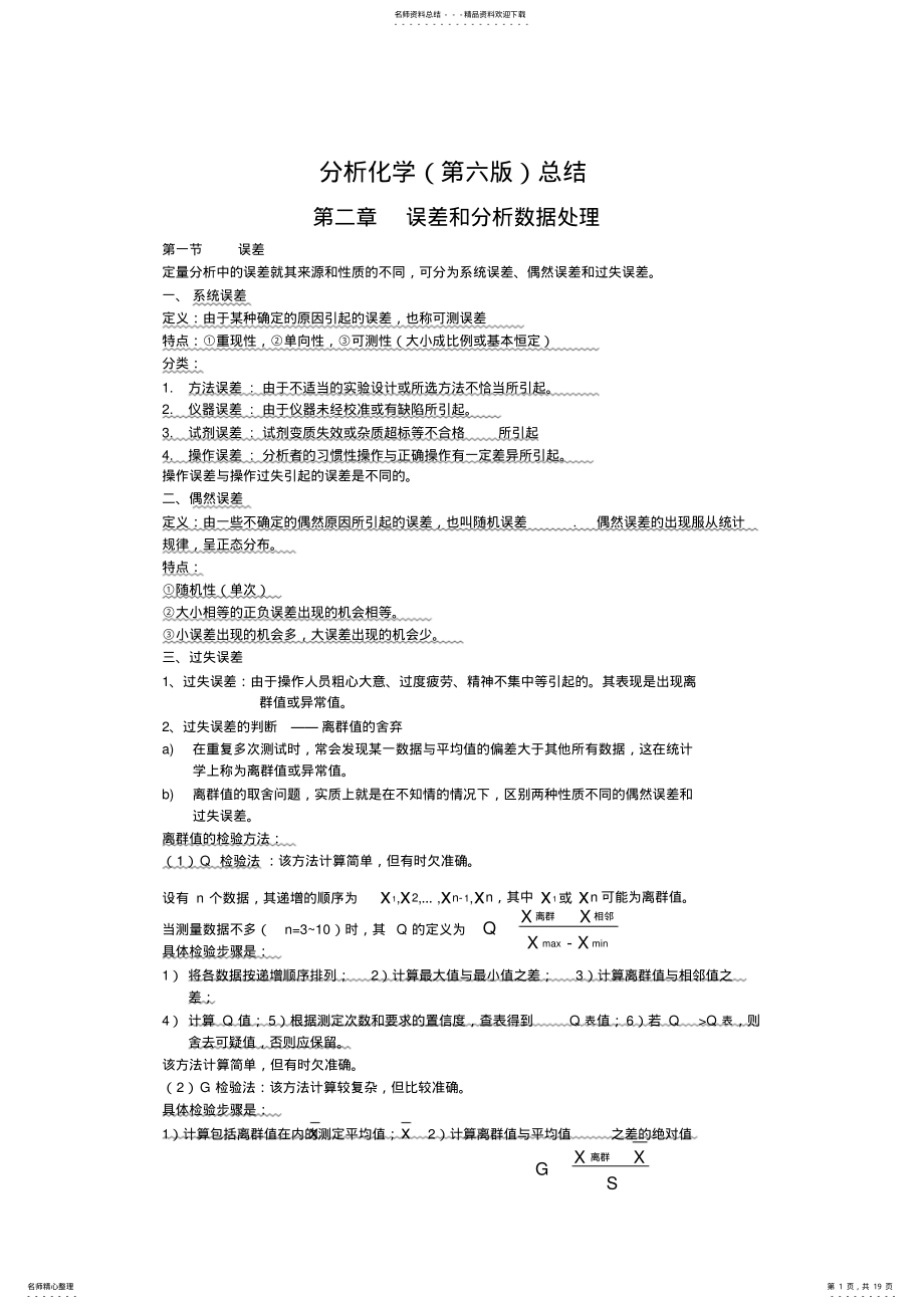 2022年分析化学总结 2.pdf_第1页