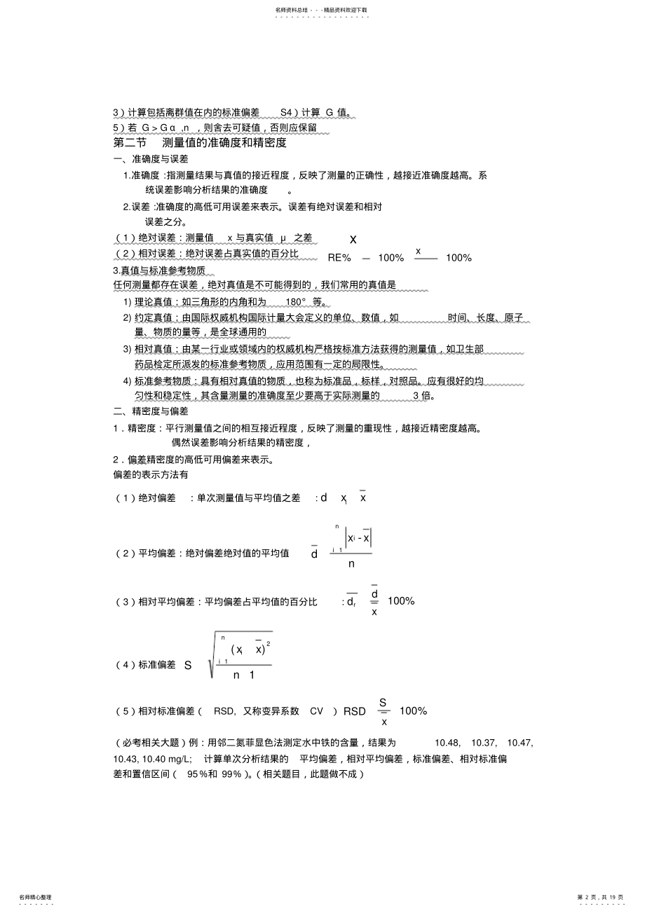 2022年分析化学总结 2.pdf_第2页